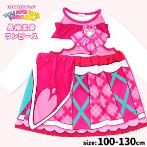 キミとアイドルプリキュア 長袖 ワンピースなりきり 変身 コスプレ 100 110 120 130 キッズ 子供 女の子 保育園 幼稚園 小学生 ピンク //メール便なら送料無料