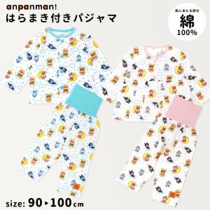 アンパンマン パジャマ 長袖 腹巻き付き 前開き 綿100％ ニットキルト 90 95 100 男の子 女の子 腹まき はらまき ばいきんまん ドキンちゃん /メール便発送可