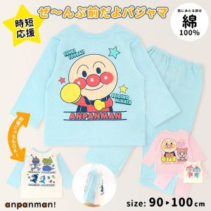 アンパンマン 長袖パジャマ 時短 どっちも前 綿100％ 90 95 100 どちらも前 前後 2way 男の子 女の子 だだんだん ばいきんまん ドキンちゃん /メール便発送可