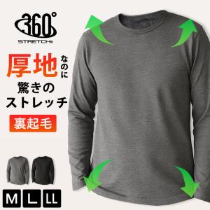 メンズ 長袖 Tシャツ 裏起毛 厚手 360°ストレッチ インナー M L LL グレー ブラック 伸縮性 丸首 アウトドア 厚地 地厚 防寒 あったか 暖かい /メール便発送可