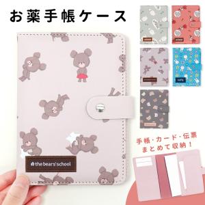 お薬手帳ケース キャラクター かわいい ムーミン リトルミイ くまのがっこう ミッフィー リラックマ 母子手帳 診察券 保険証 A6