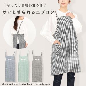 エプロン かぶるだけ かぶり おしゃれ かわいい レディース ゆったり 軽い シンプル チェック 被り バッククロス 結ばない 楽々 //メール便 なら 送料無料