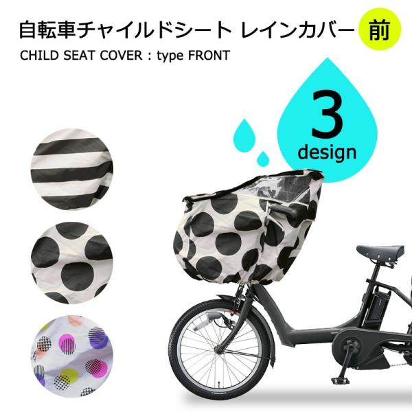 自転車 チャイルド シート レイン カバー 前 Fabhug ユアーズアーミー 子ども キッズ 子供...