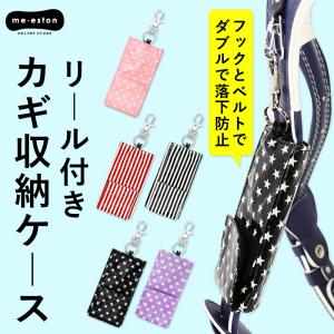 キーケース リール付き ランドセル カギ収納ケース