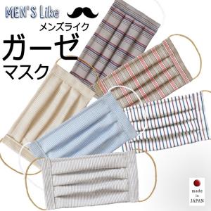 マスク 「メンズライク・ガーゼマスク」男女OKのおしゃれなシ...