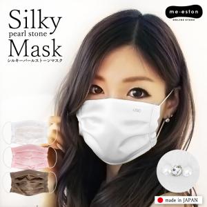 シルキー パール ストーン おしゃれ マスク 日本製 可愛い 内側 今治産 タオル 洗える 大人 女 かわいい デコ 姫 盛 嬢 ピンク //メール便 なら 送料無料