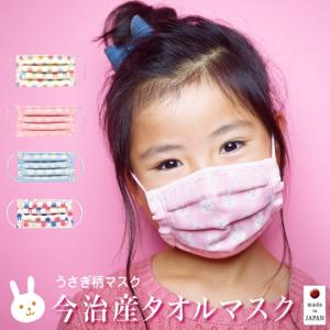 マスク うさぎ 日本製 ポイント消化 かわいい おしゃれ マスク ガーゼ 今治産 タオル 花粉 対策 カット 布 //メール便発送可