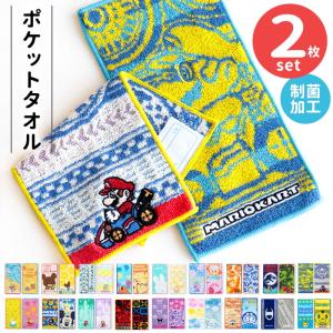 ハンカチ キッズ 子供 ミニタオル 2枚セット 男の子 女の子 ハーフハンカチ キャラクター マリオ すみっコ ミッフィー プリンセス カービィ クロミ ディズニー