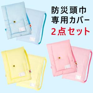 防災頭巾 防災頭巾カバー セット 小学校 日本...の詳細画像1