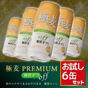 極麦プレミアム 糖質オフ 500ml×6本入 お試しセット 送料無料  第3のビール 発泡