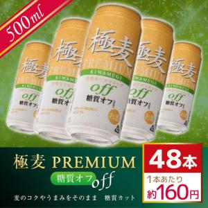 【賞味期限:2018年7月7日】新ジャンル 極麦プレミアム ...