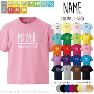 名入れ Tシャツ キッズ 子供 90サイズ~160サイズ 誕...