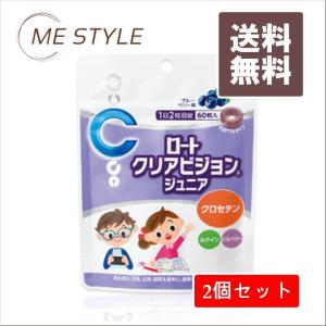 ロートクリアビジョンジュニアEX ２箱 もれなく1箱プレゼント】ロートクリアビジョン ジュニアEX（30粒