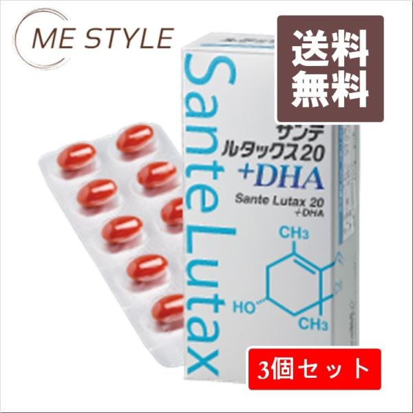 [参天製薬] サンテ ルタックス20+DHA 3個