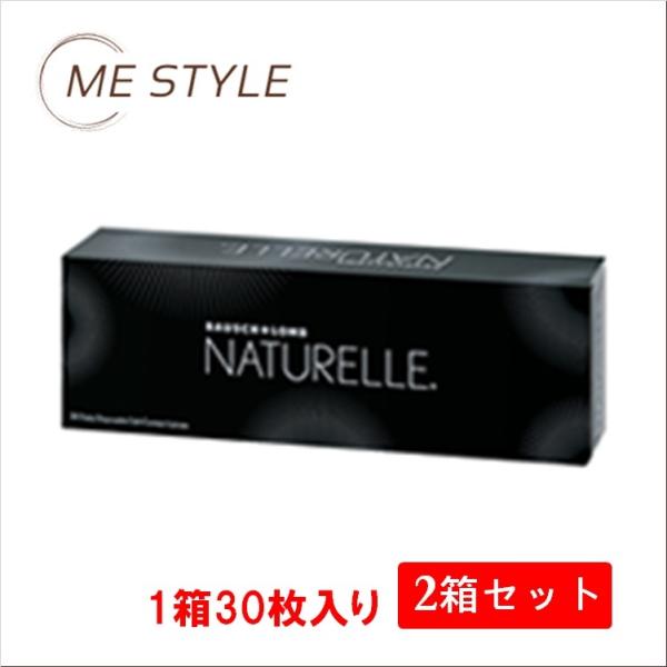 [ボシュロム] ナチュレール 30枚入り 2箱