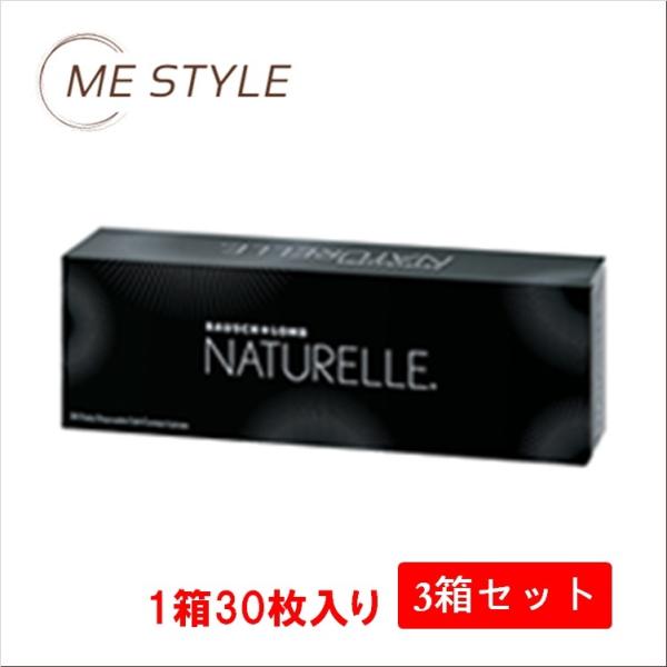 [ボシュロム] ナチュレール 30枚入り 3箱