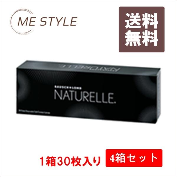 [ボシュロム] ナチュレール 30枚入り 4箱