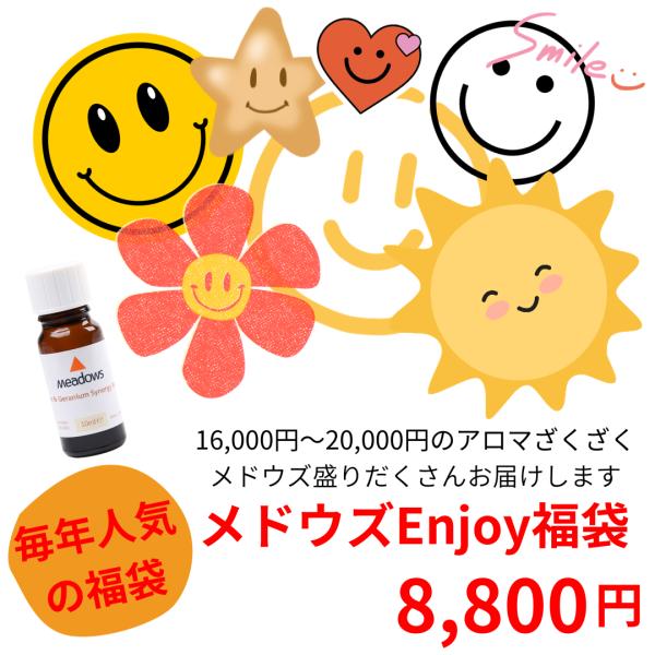 【毎年好評】メドウズEnjoy!!福袋　何が届くかはお楽しみ★1年の始まりにふさわしい笑顔を届ける福...