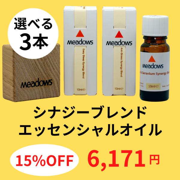 シナジーブレンドエッセンシャルオイル10mlがお好きな3点で6,171円(送料・消費税込)