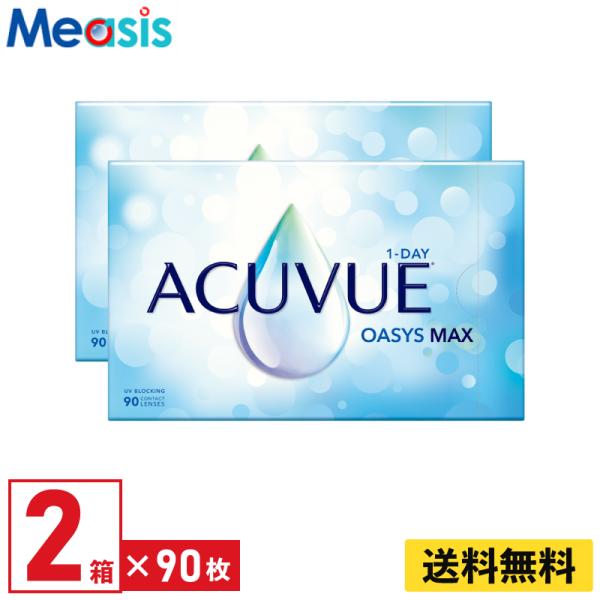 ワンデーアキュビューオアシスMAX90枚パック 2箱 1箱90枚入 ジョンソン・エンド・ジョンソン ...