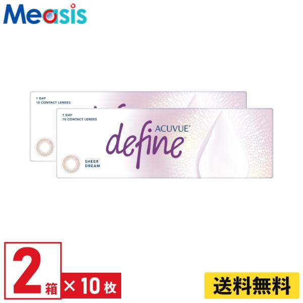 ワンデーアキュビューディファインモイスト シアードリーム 10枚入 2箱 ジョンソン・エンド・ジョン...