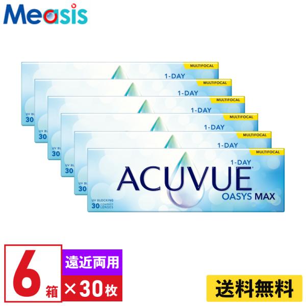 ワンデーアキュビューオアシスMAX マルチフォーカル LOW ADD:+0.75〜+1.25 遠近両...