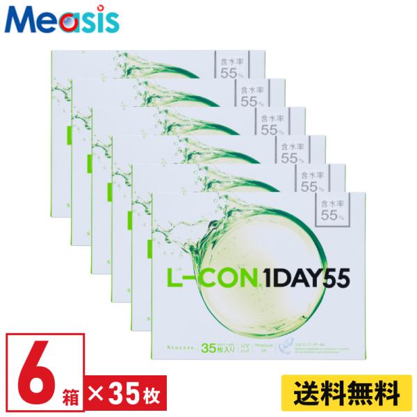 シンシア エルコンワンデー55 35枚入 6箱 1日使い捨て 1day ソフトコンタクトレンズ