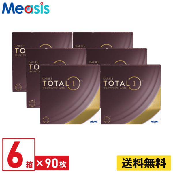 デイリーズトータルワンバリューパック 90枚入 6箱 要処方箋 アルコン 1日使い捨て 1day ソ...