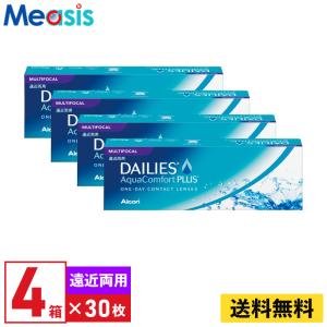 アルコン デイリーズアクアコンフォートプラスマルチフォーカル 30枚入  4箱 1日使い捨て 遠近両用