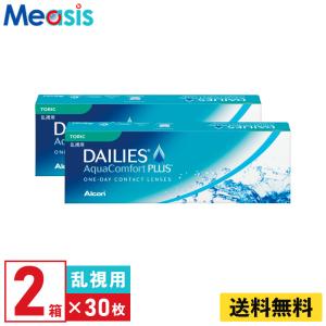 アルコン デイリーズアクアコンフォートプラストーリック 30枚入  2箱 1日使い捨て 乱視用