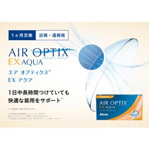 アルコン エアオプティクスEXアクア 3枚入 ...の詳細画像1