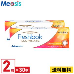 アルコン フレッシュルックデイリーズイルミネート エスプレッソゴールド 30枚入  2箱 1日使い捨て カラコン