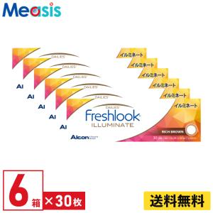 アルコン フレッシュルックデイリーズイルミネート リッチブラウン 30枚入 6箱 1日使い捨て カラコン Alcon