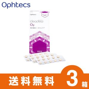 オフテクス クリアデュー O2 3箱 ケア用品 ハードコンタクトレンズ用 中和錠 クリアデュー オーツー
