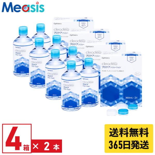 【優良配送対応 (同梱を除く)】オフテクス クリアデュー プロケアソリューション 360ml 2本ｘ...
