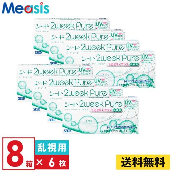 シード 2ウィークピュアうるおいプラス乱視用 6枚入 8箱 2週間定期交換 乱視用 2week Pu...