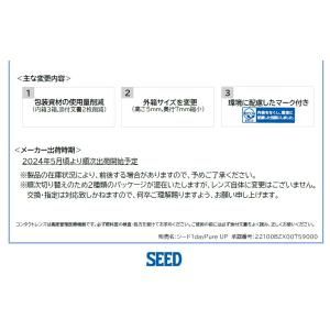 【あすつく便対応】シード ワンデーピュアうるお...の詳細画像2