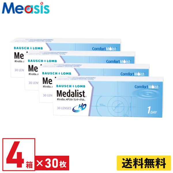 ボシュロム メダリストワンデープラス 30枚入 4箱 1日使い捨て 1day ソフトコンタクトレンズ