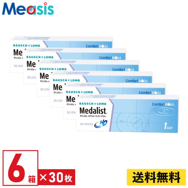 ボシュロム メダリストワンデープラス 30枚入 6箱 1日使い捨て 1day ソフトコンタクトレンズ