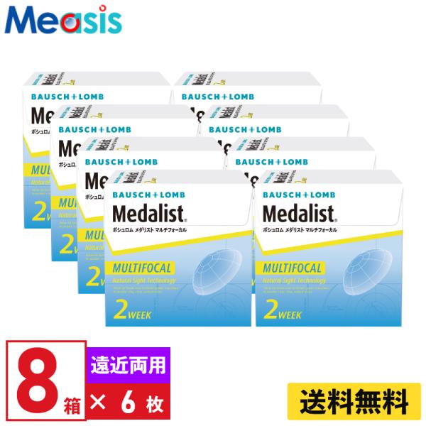 【加入度数ADD +1.50】ボシュロム メダリストマルチフォーカル Low 6枚入 8箱 2週間定...