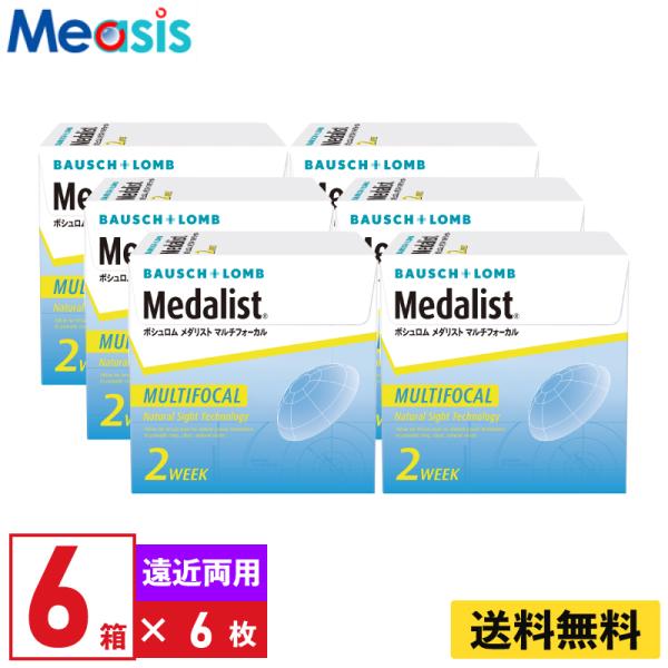 【加入度数ADD +2.50】ボシュロム メダリストマルチフォーカル High 6枚入 6箱 2週間...