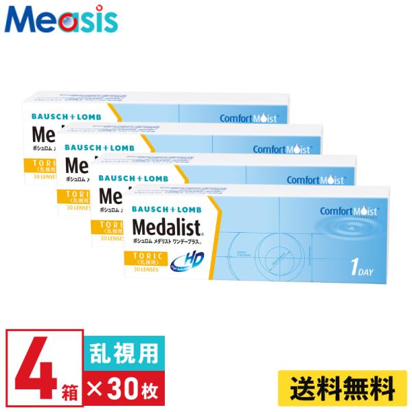ボシュロム メダリストワンデープラス乱視用  4箱 1日使い捨て 乱視用 1day ソフトコンタクト...