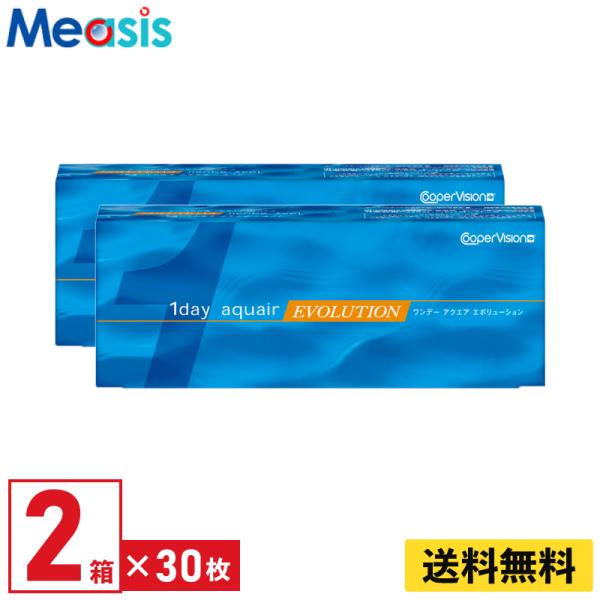 ※処方箋必須※ クーパービジョン ワンデーアクエアエボリューション 30枚入 2箱 1日使い捨て 1...