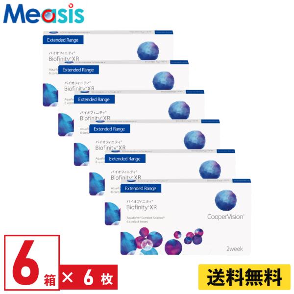 クーパービジョン バイオフィニティXR 6枚入 6箱 2週間定期交換 2week ソフトコンタクトレ...