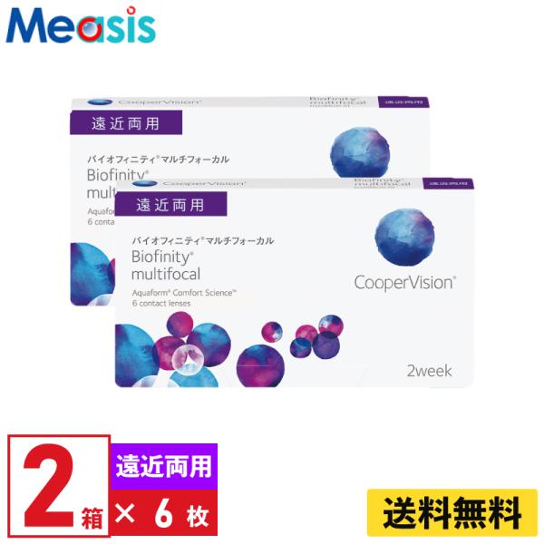 クーパービジョン バイオフィニティマルチフォーカル 6枚入 2箱 2週間定期交換 遠近両用 2wee...