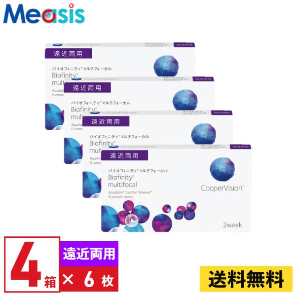 クーパービジョン バイオフィニティマルチフォーカル 6枚入 4箱 2週間定期交換 遠近両用 2wee...