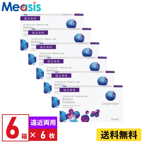 クーパービジョン バイオフィニティマルチフォーカル 6枚入 6箱 2週間定期交換 遠近両用 2wee...