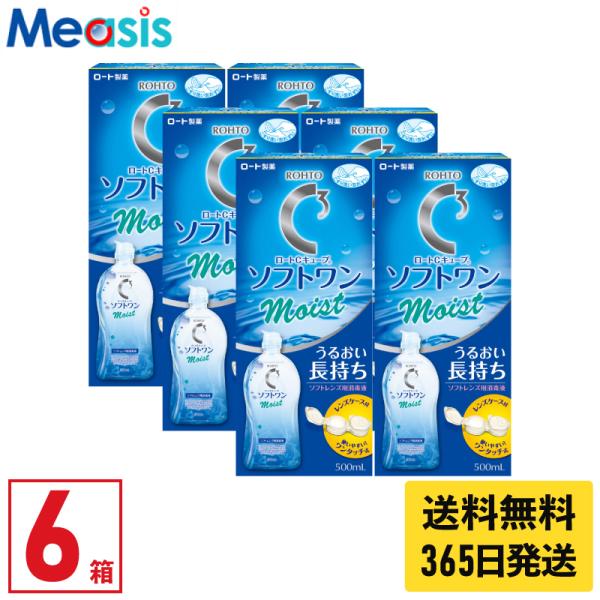 【あすつく便対応】ロート Cキューブ ソフトワンモイスト α 500ml 6本 ソフトレンズ用ケア用...
