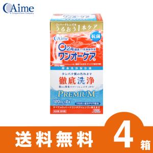 【あすつく便対応 毎日発送】アイミー ワンオーケアSP 120ml×2本 4セット ハードレンズ用ケア用品｜measis