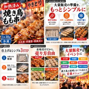 加熱済み スチーム焼き鳥 もも串 30g×24...の詳細画像4